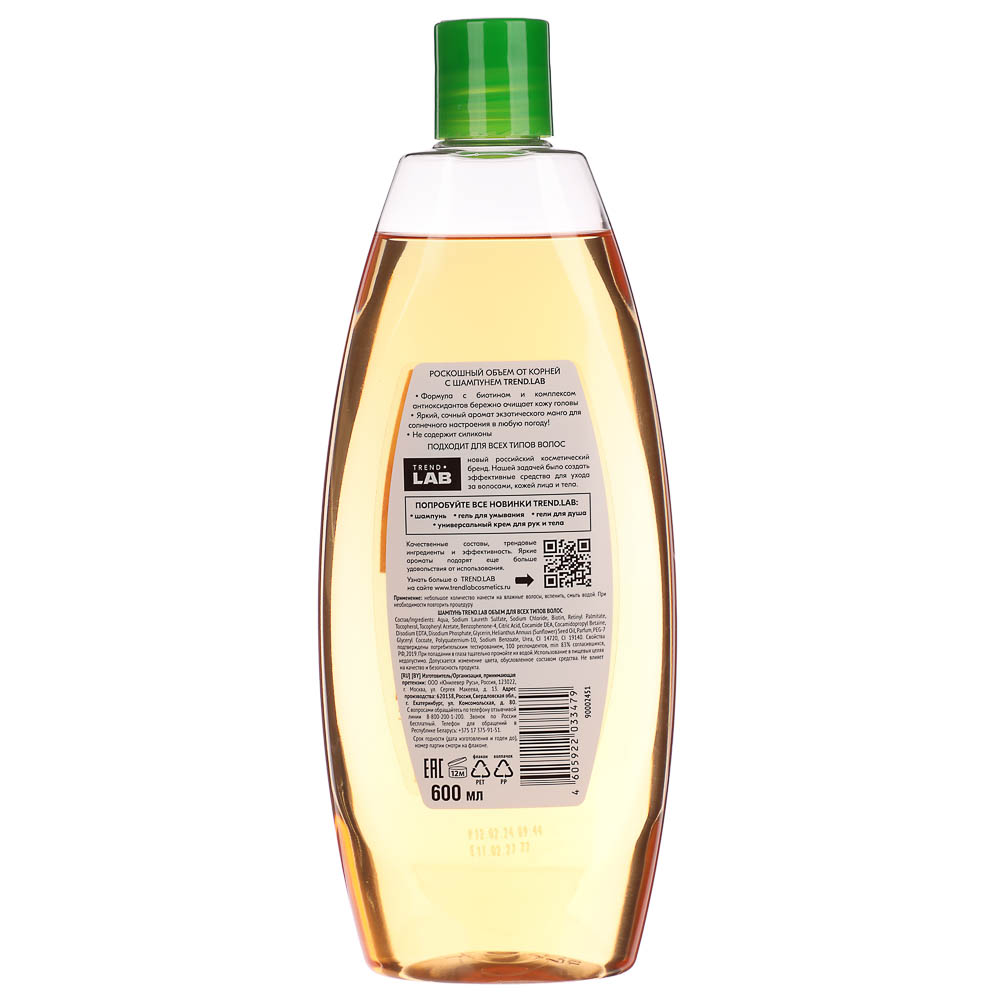 Шампунь для волос TREND.LAB Объем, для всех типов волос, 600мл - #4