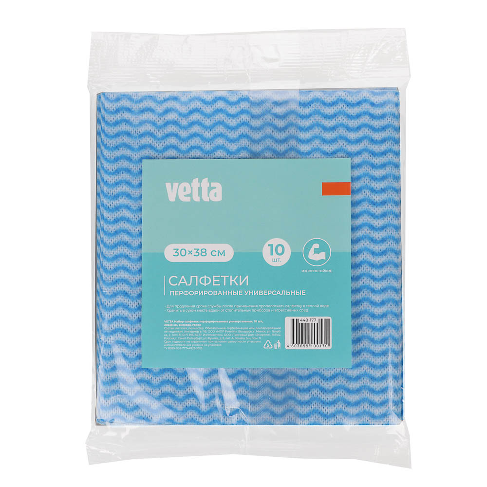Набор салфеток для уборки тм VETTA, перфорированные, 10 шт., 30х38 см., вискоза - #4