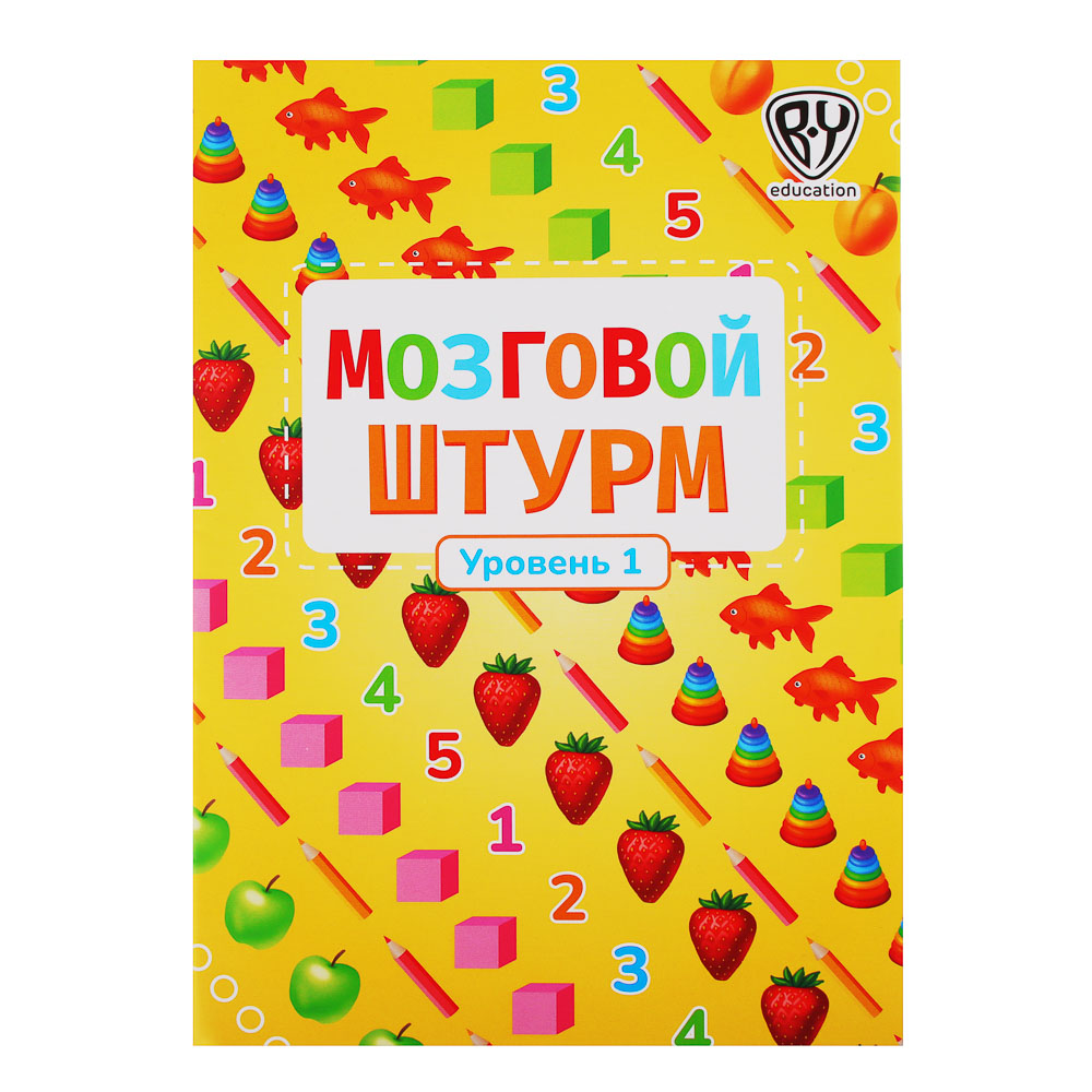 Книга с заданиями "Мозговой штурм" УИД  - #2