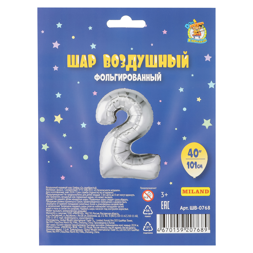 Шар воздушный Цифра "2", серебристый, фольга, 40'/101 см - #2