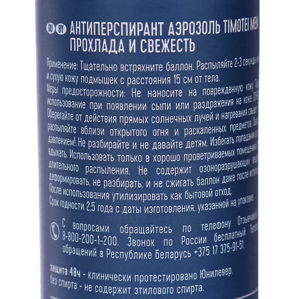 Антиперспирант аэрозоль мужской TIMOTEI MEN прохлада и свежесть, 150мл - #4