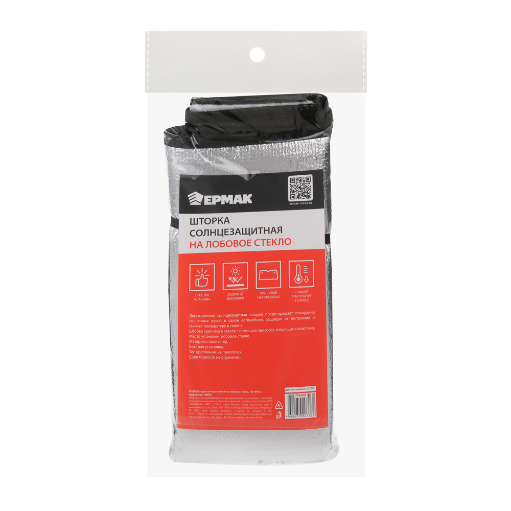 ЕРМАК Шторка солнцезащитная на лобовое стекло, 130x60см, графитовая, 10033L - #7