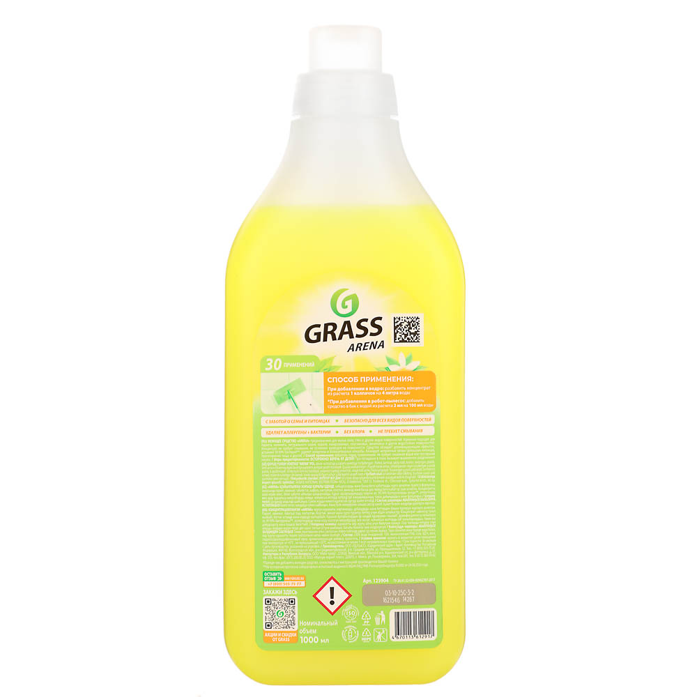 Средство для пола моющее Grass Arena Бодрящий Лимон, 1л - #5