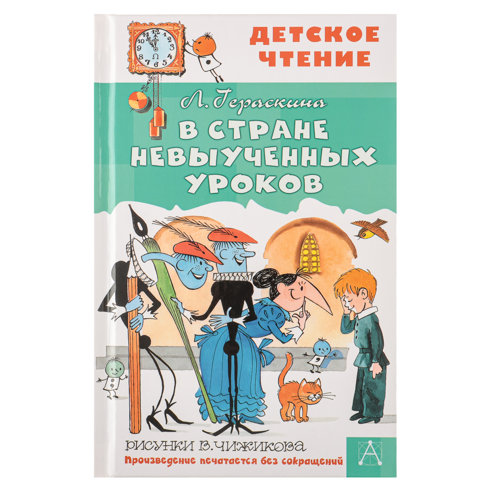 АСТ "Детское чтение", бумага, картон, 13,5х20,8см, 96-288 стр., 3 дизайна - #10