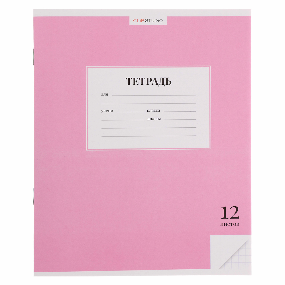 ClipStudio Тетрадь школьная 12л. в клетку, БЕЛЫЕ ЛИСТЫ, обл. офсет 115 г/м2, "Однотонная", скрепка - #2