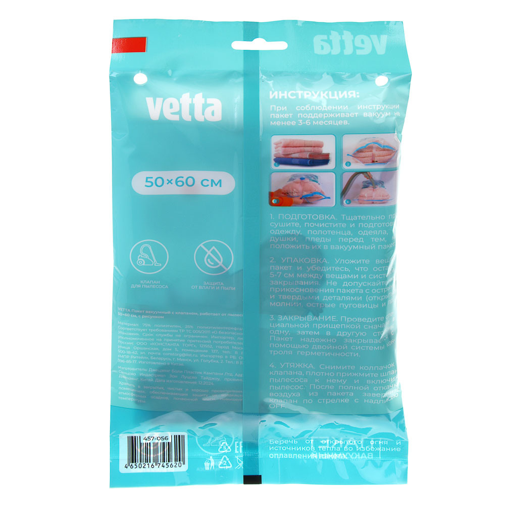 Пакет вакуумный тм VETTA, с клапаном, 50х60см, 2 дизайна - #12