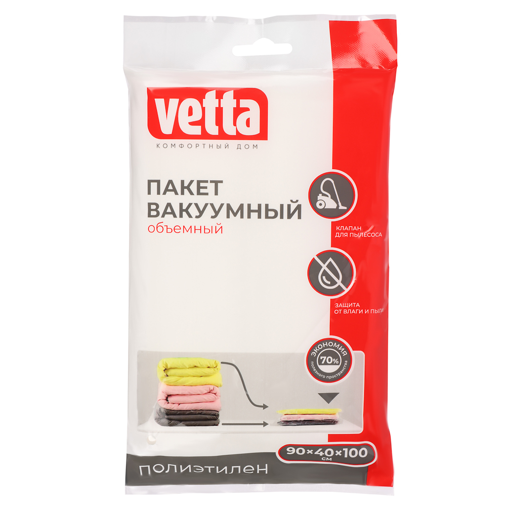 VETTA Пакет вакуумный 90х40х100см - #1