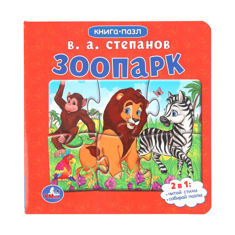 УМКА Книга-пазл,16х16см, 10 стр., 4 дизайна - #8