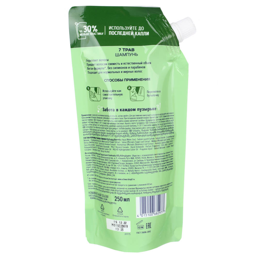 Шампунь для волос SCHAUMA 7 трав, дой-пак, 250 мл - #2