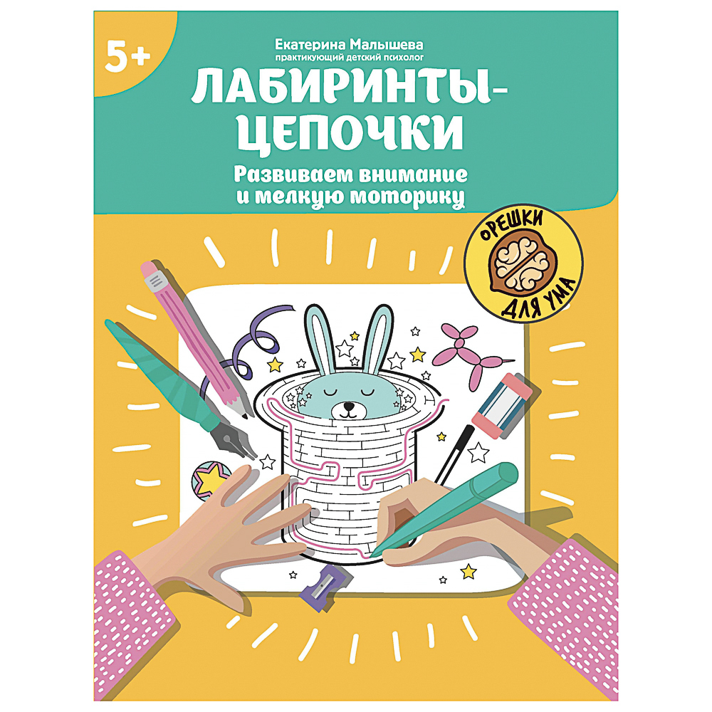 Книжка "Орешки для ума",20х26 см, 32 стр., 6 дизайнов - #20
