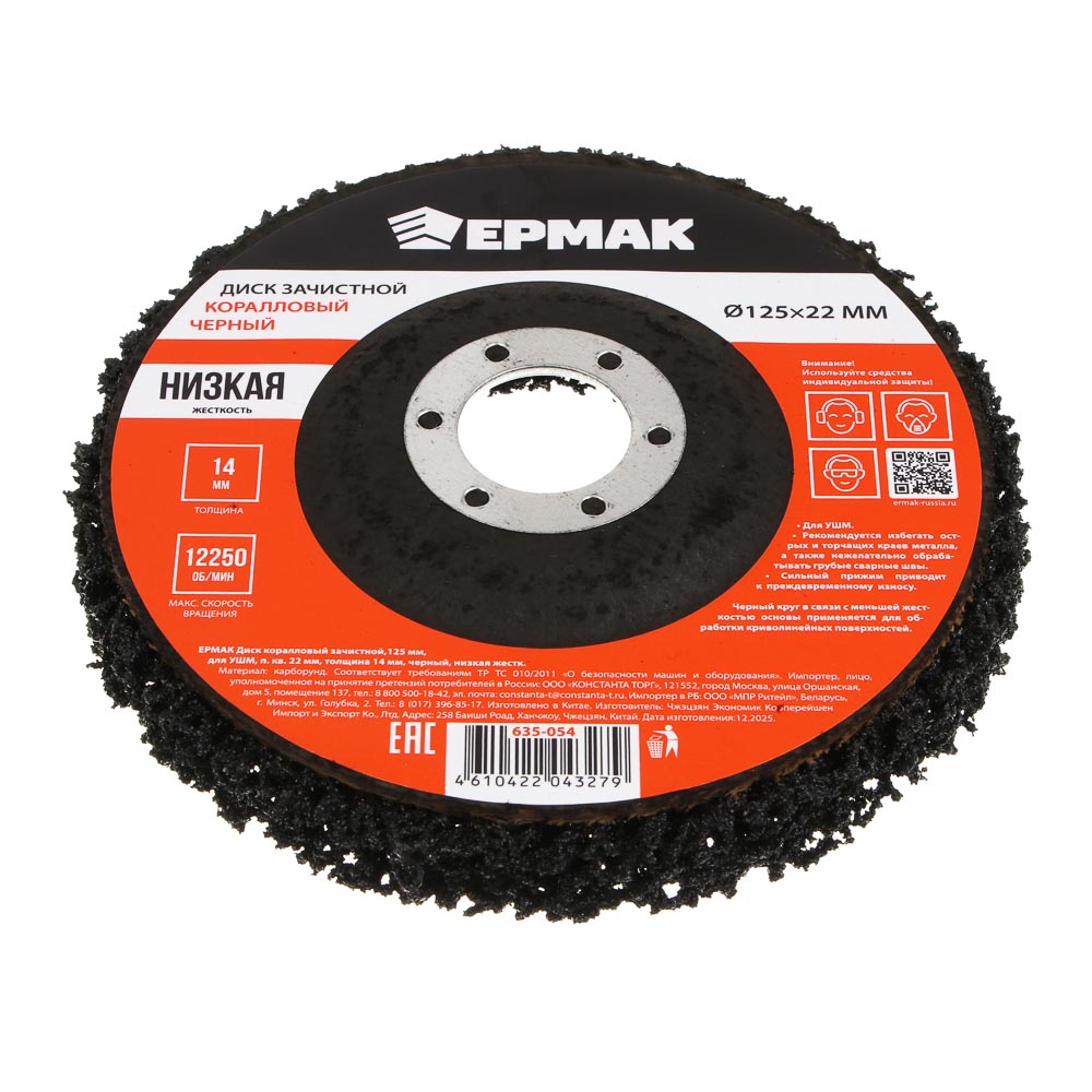 ЕРМАК Диск коралловый зачистной 125мм для УШМ, п.кв. 22 мм, толщина 14мм, чёрный, низкая жестк. - #2