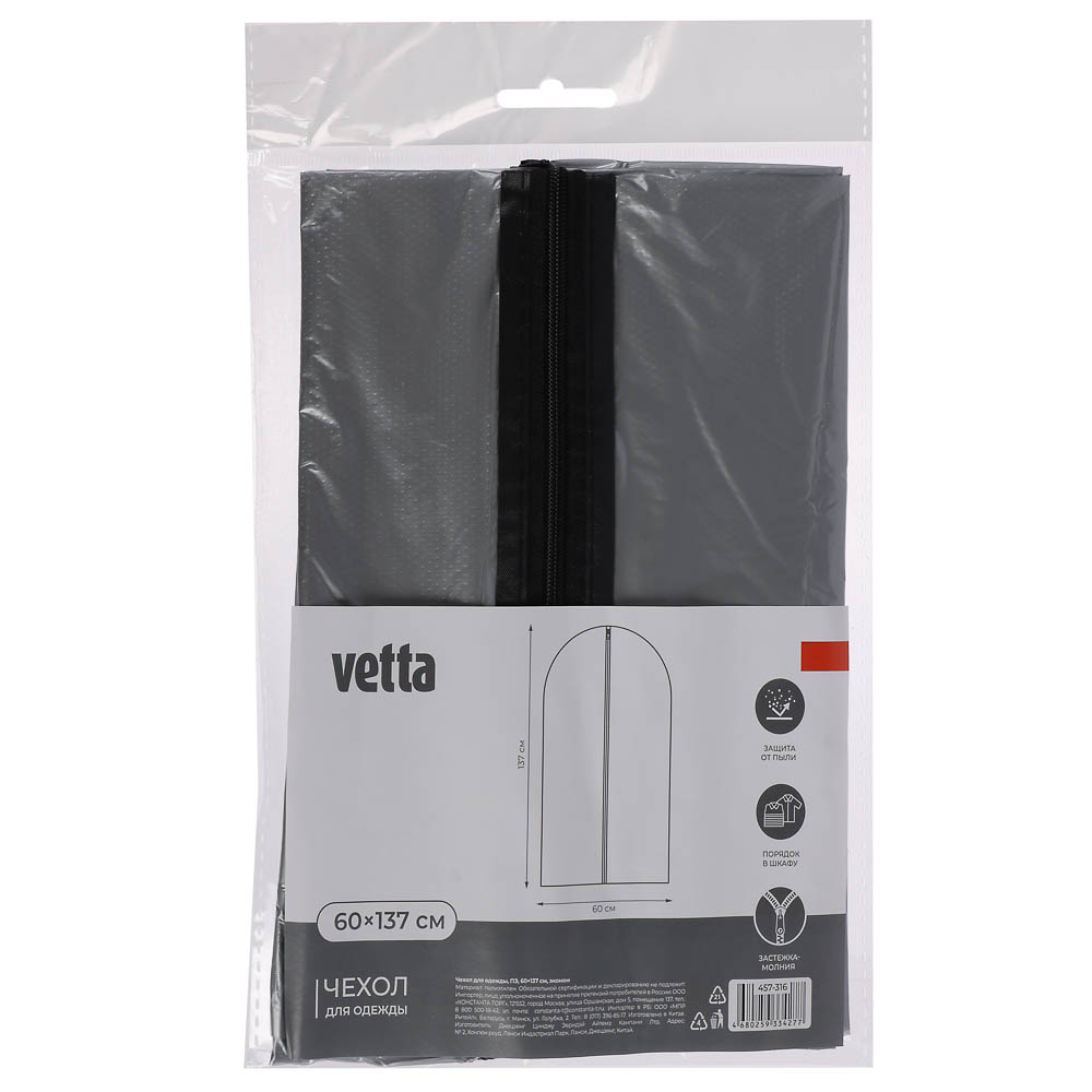 Чехол для одежды, ПЭ, 60х137см - #4