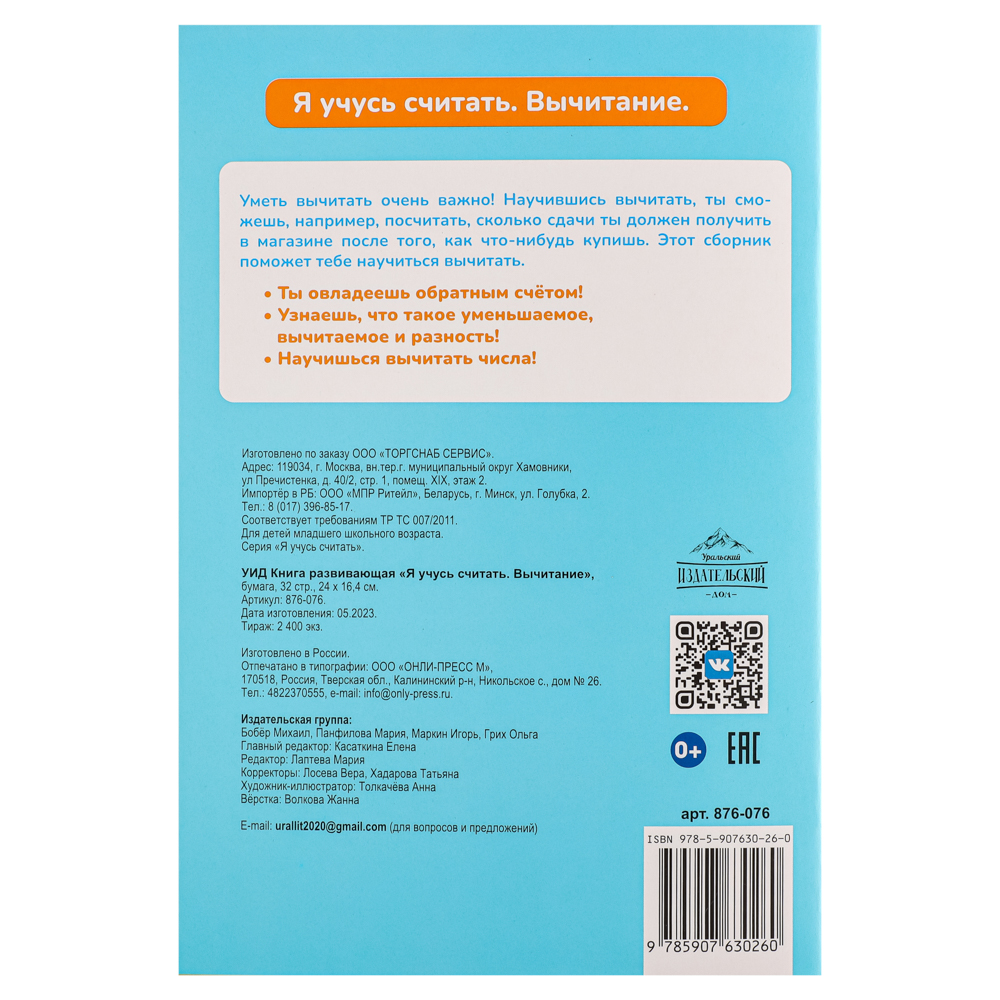 УИД Книга развивающая "Я учусь считать", бумага, 32 стр., 24x16,4см, 5 дизайнов - #7
