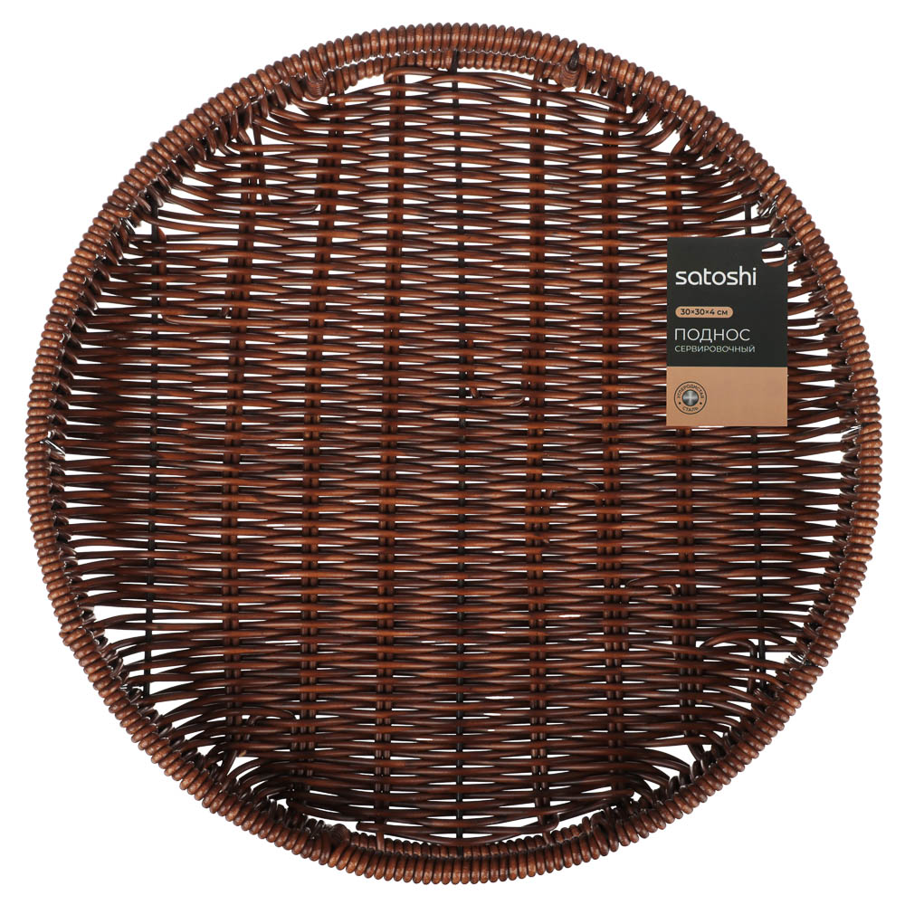 Поднос сервировочный с ручками плетенный, ПВХ, тм Satoshi, 30x30x4см - #7