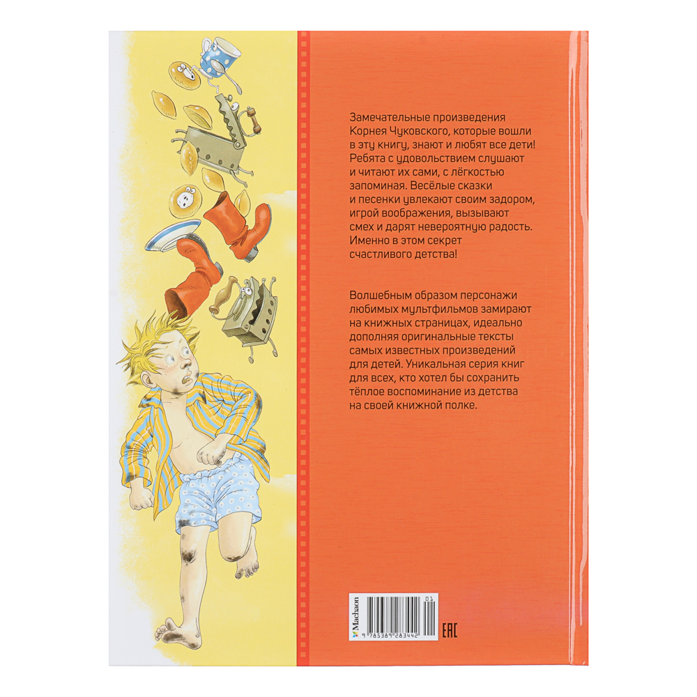 Книга "Детская художественная литература", твердый переплет,40-68 стр., 19,7х25,5см, 5 дизайнов - #16