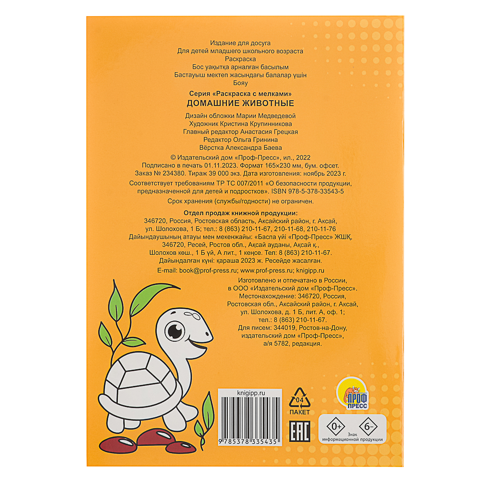 ПРОФ-ПРЕСС Раскраска с мелками, бумага, 16,5х23см, 16 стр, 5 дизайнов - #25