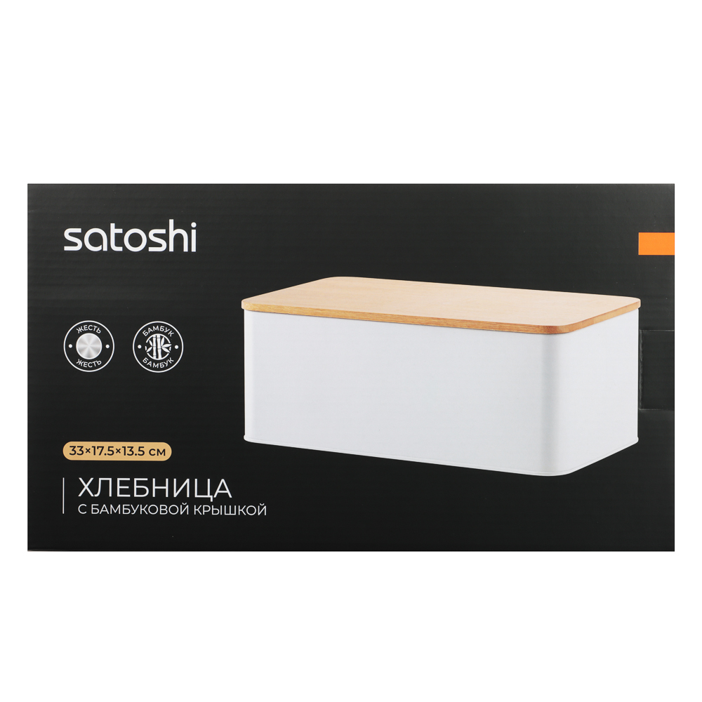 SATOSHI Хлебница с бамбуковой крышкой 33x17,5x13,5см, жесть - #8