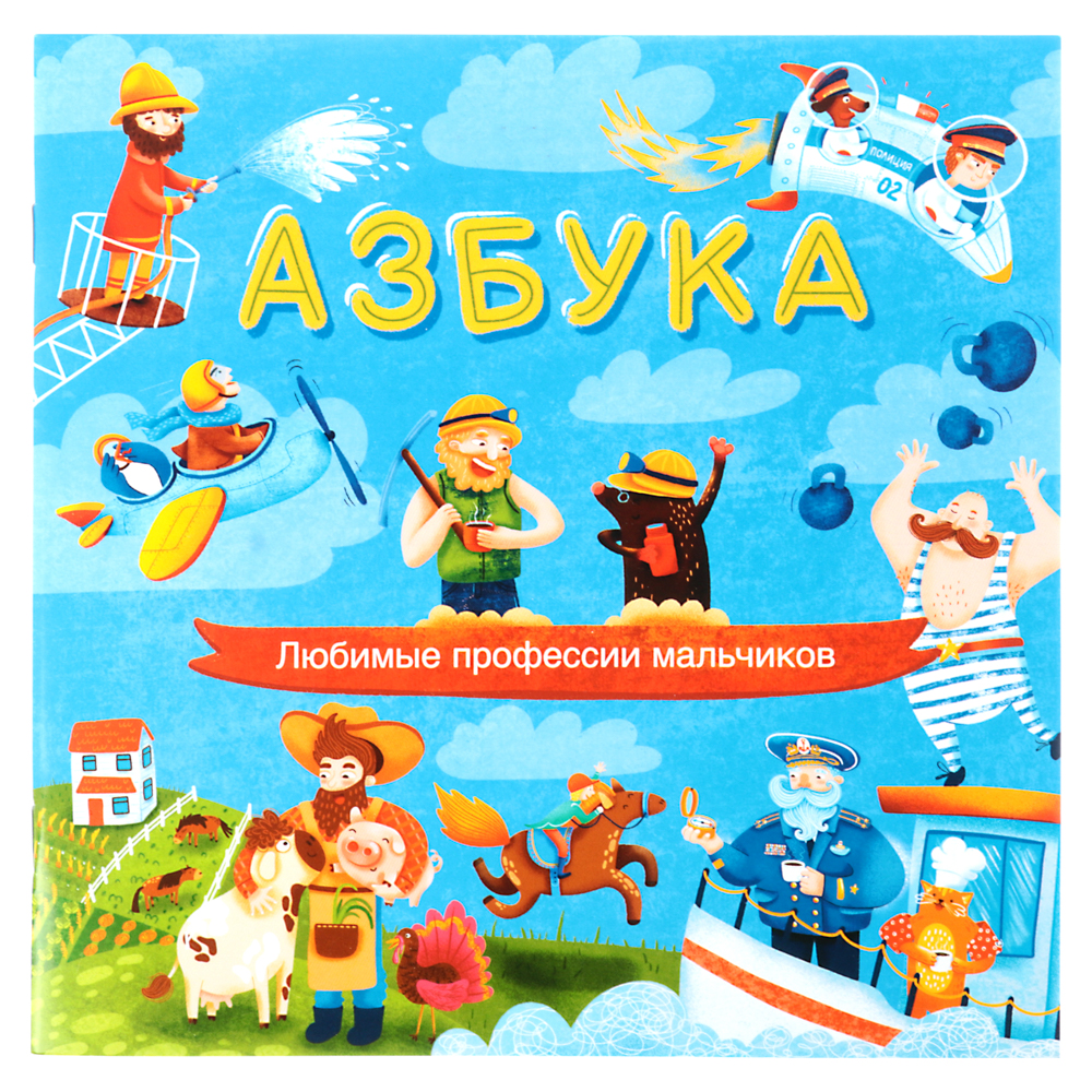 ВСЁГАЗИН УИД Весёлая азбука, бумага, 20х20см, 32 стр., 4 дизайна - #8