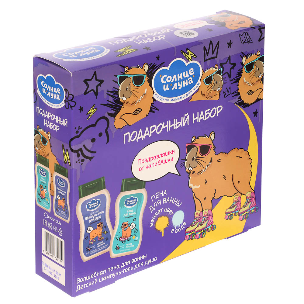 Подарочный набор детский Капибара 3+ Шампунь-гель д/душа для мальчиков 200мл+Пена для ванны, 200мл - #5