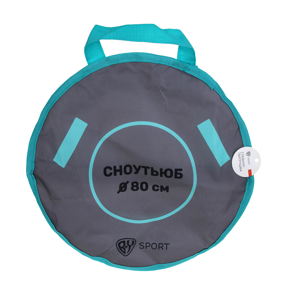 BY SPORT Тюбинг/ватрушка, диаметр 80см, оксфорд 600D, ПВХ, резина R14 - #5