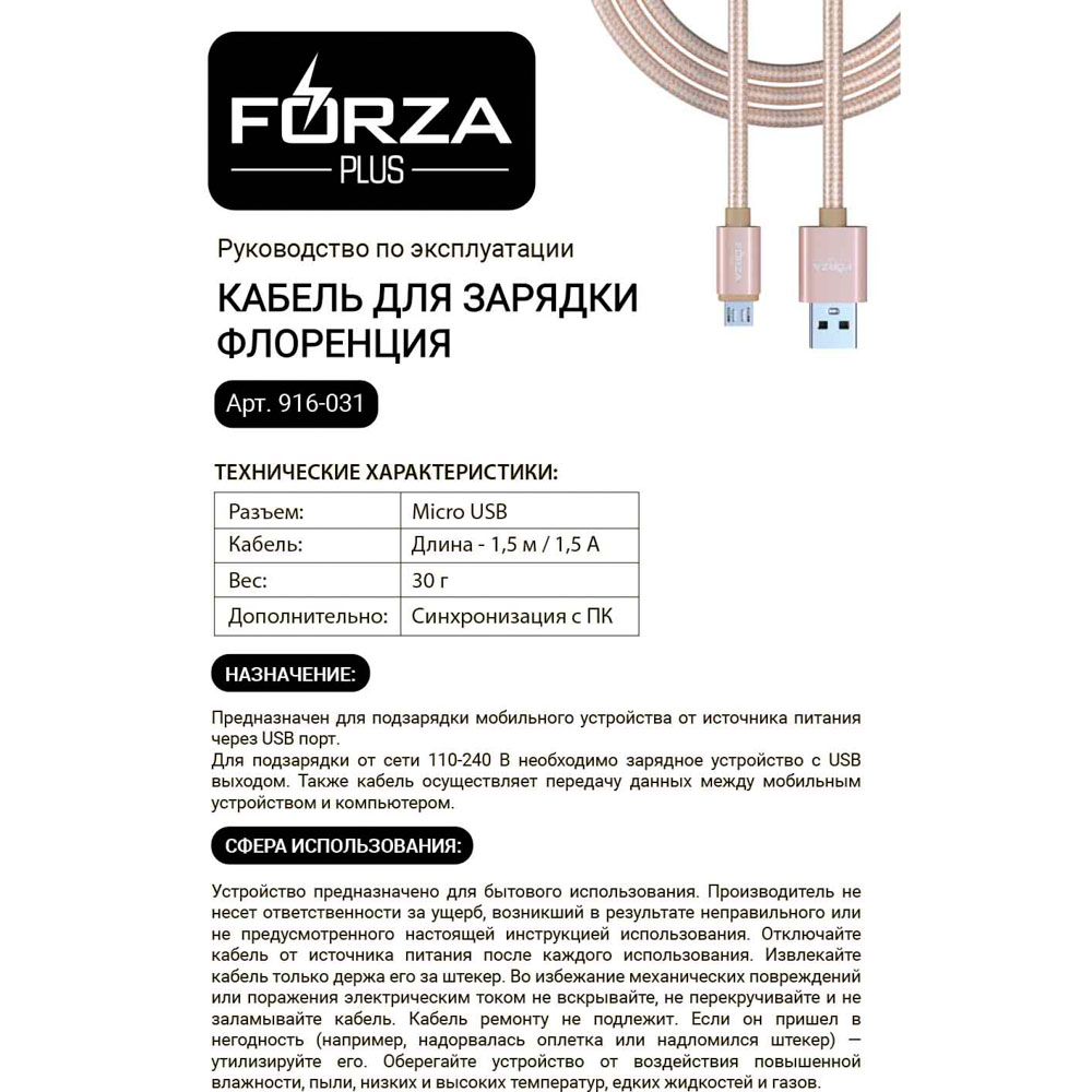 Кабель для зарядки Forza "Пастель" Micro USB - #8
