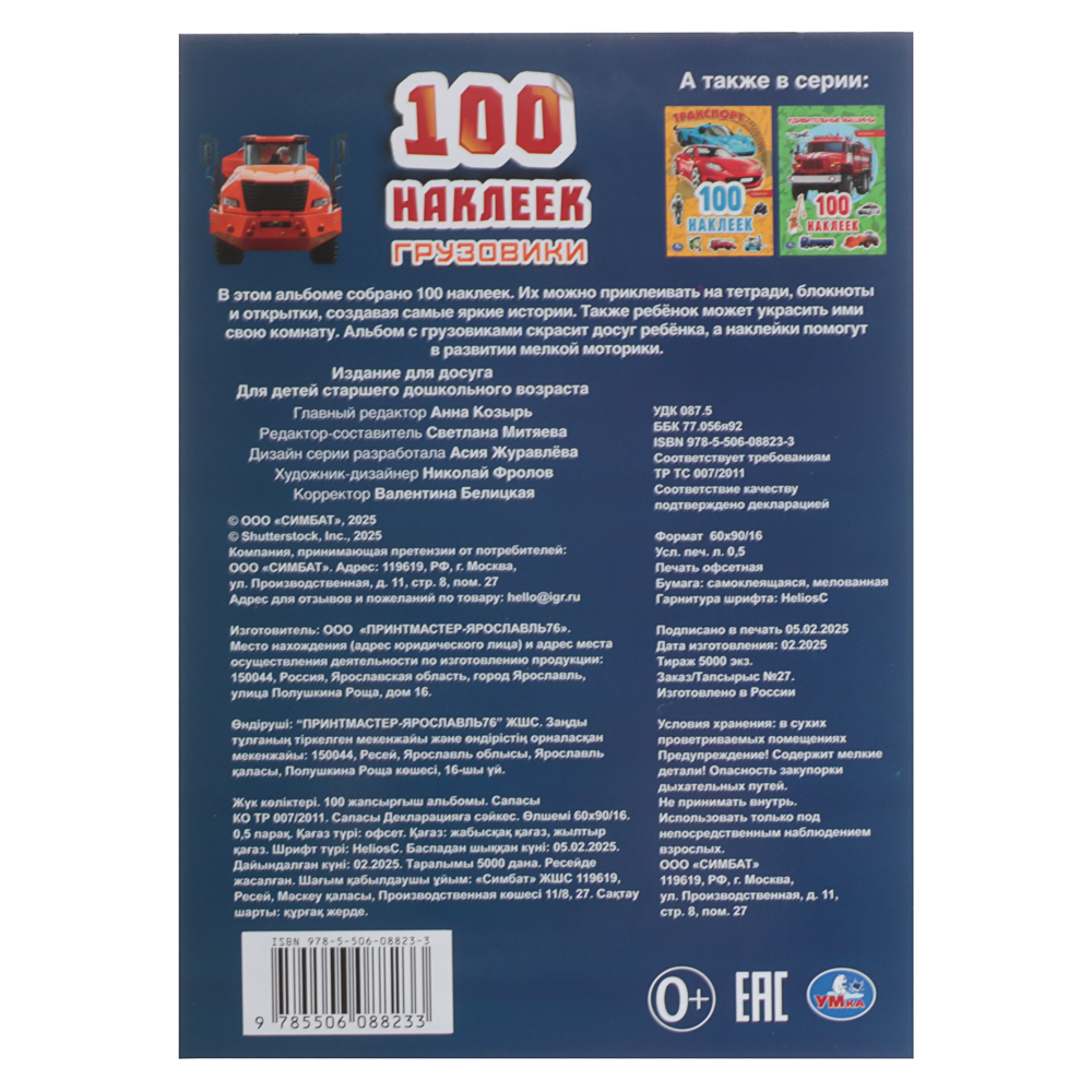 УМКА 100 наклеек "Популярные герои", 14,5х21см, 4 стр., 5 дизайнов - #11