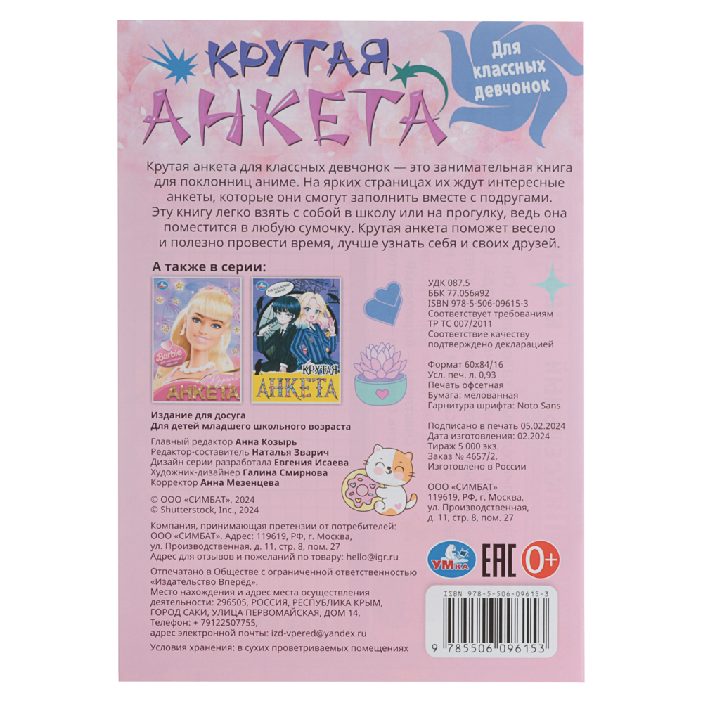 УМКА Анкета для девочек, 14х20см, 32 стр., 5 дизайнов - #13