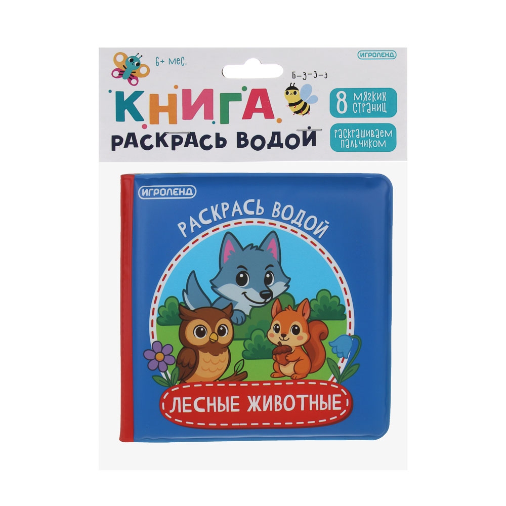 ИГРОЛЕНД Книжка "Раскрась водой", PEVA, поролон, 14х14см, 4 дизайна - #3
