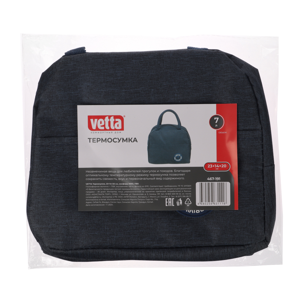 Термосумка тм VETTA, 23x14x20см, оксфорд 300D, ПВХ, 5 дизайнов - #7