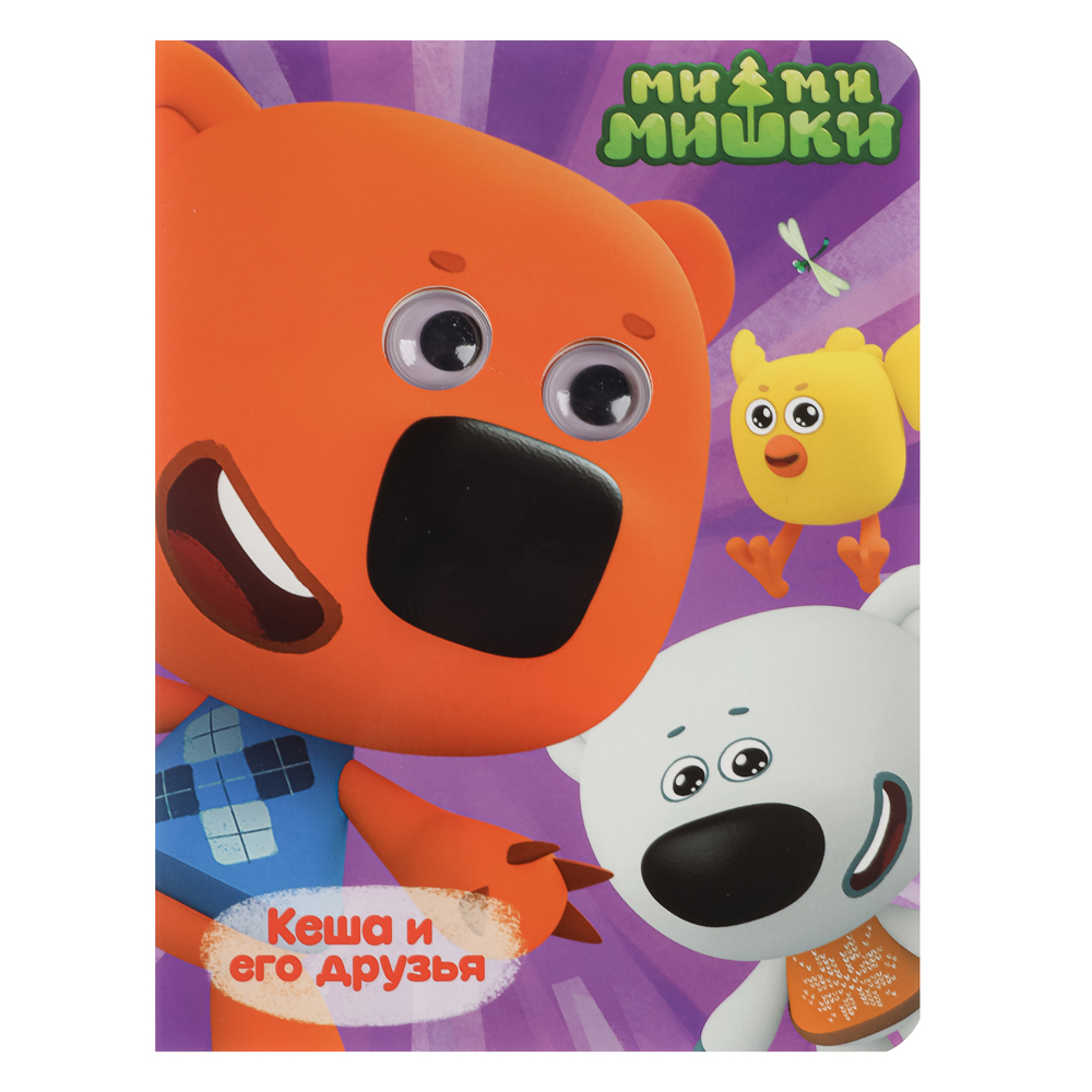 Книжка с глазками, картон, 16х22см, 10 стр., 5 дизайнов - #4