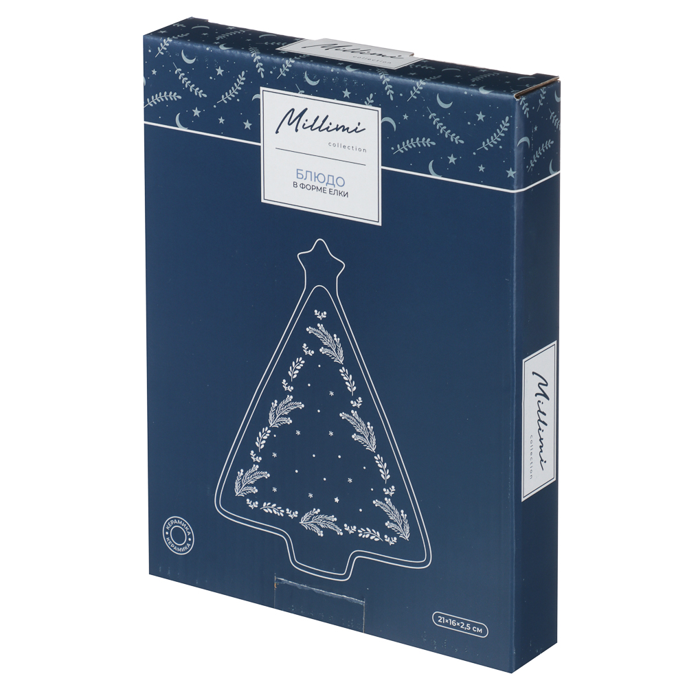 MILLIMI Нордик Блюдо в форме ёлки, 21х16х2,5см, керамика - #5