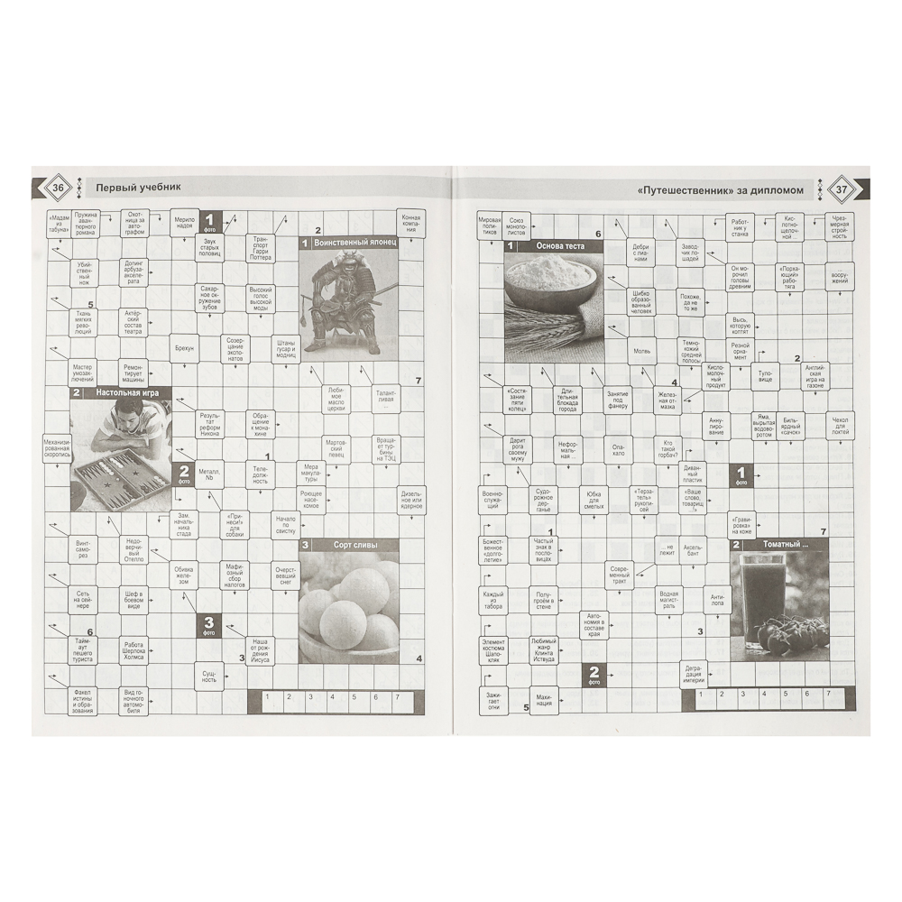 Сканворды советов, 21x29,7 см, 84 стр. - #2