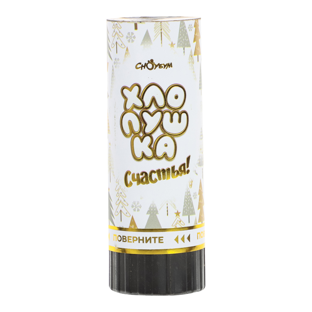 СНОУ БУМ Хлопушка пружинная, 10 см, наполнитель – фольга, дизайн с фольг.слоем - #2