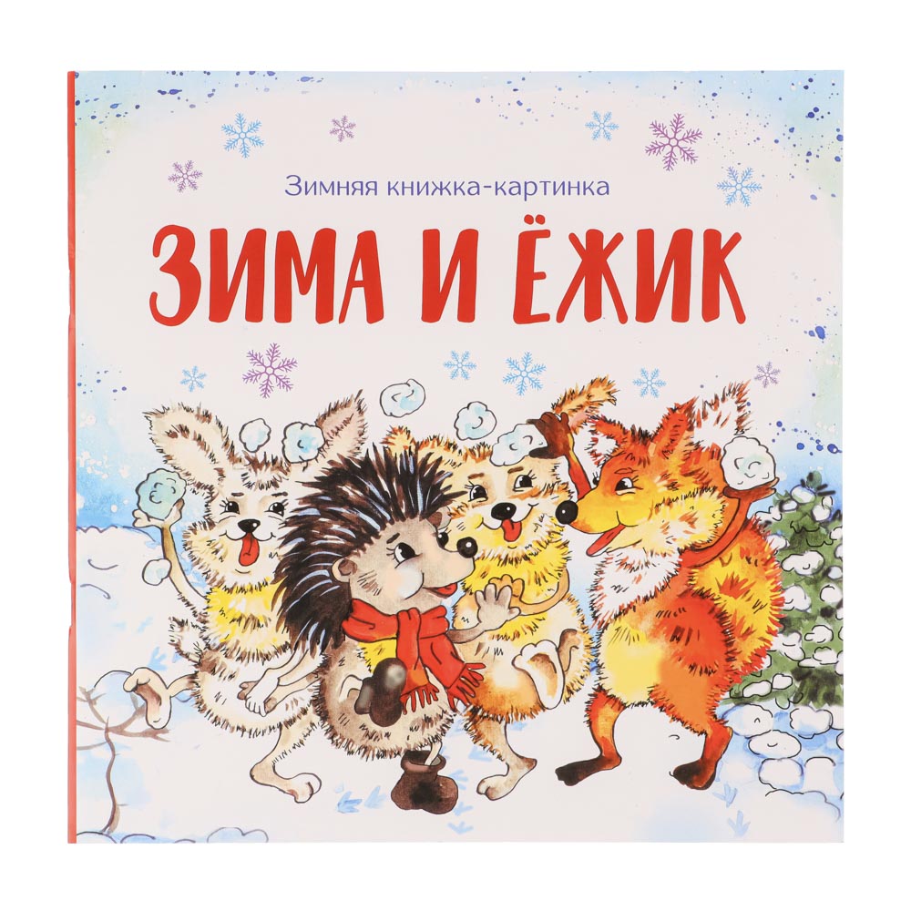 Зимняя книжка-картинка для детей УИД - #5