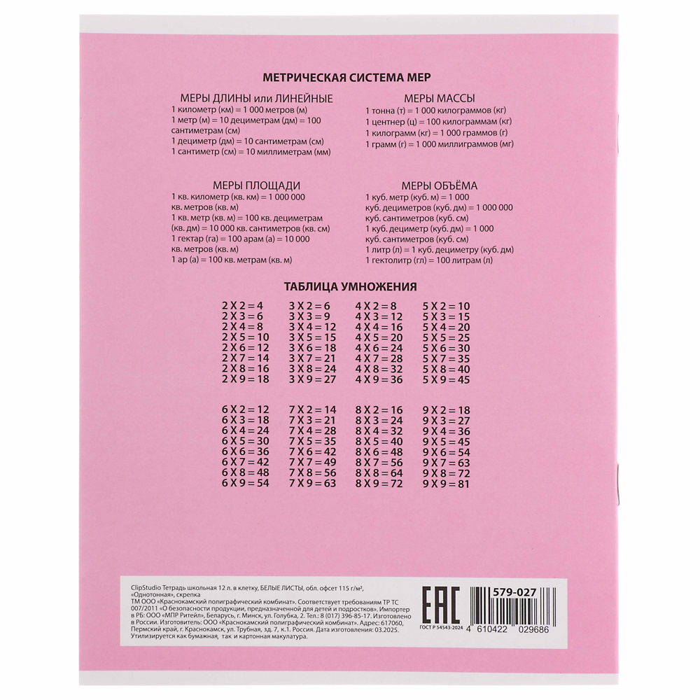 ClipStudio Тетрадь школьная 12л. в клетку, БЕЛЫЕ ЛИСТЫ, обл. офсет 115 г/м2, "Однотонная", скрепка - #5