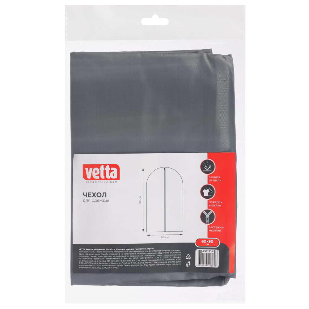 VETTA Чехол для одежды, 60х90 см, Швеция, молния, полиэстер, серый - #6