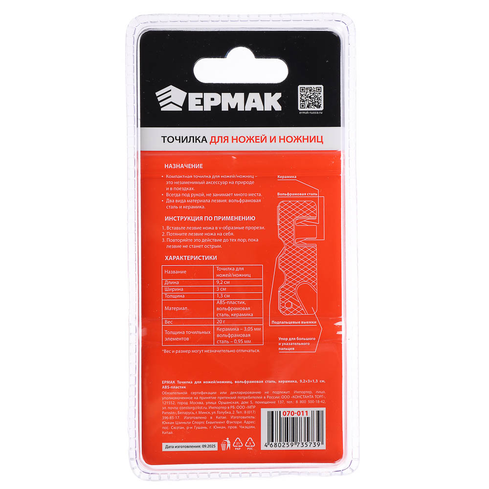 Точилка для ножей/ножниц тм ЕРМАК, вольфрамовая сталь, керамика, 9,2х3х1,3см, ABS пластик - #5