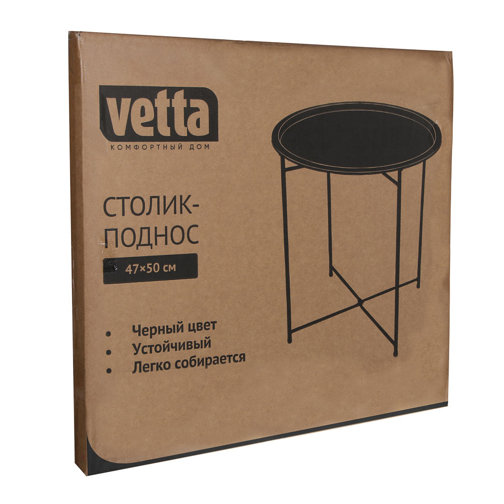 VETTA Столик-поднос 2 в 1, d47х50см, металл, черный цвет - #6