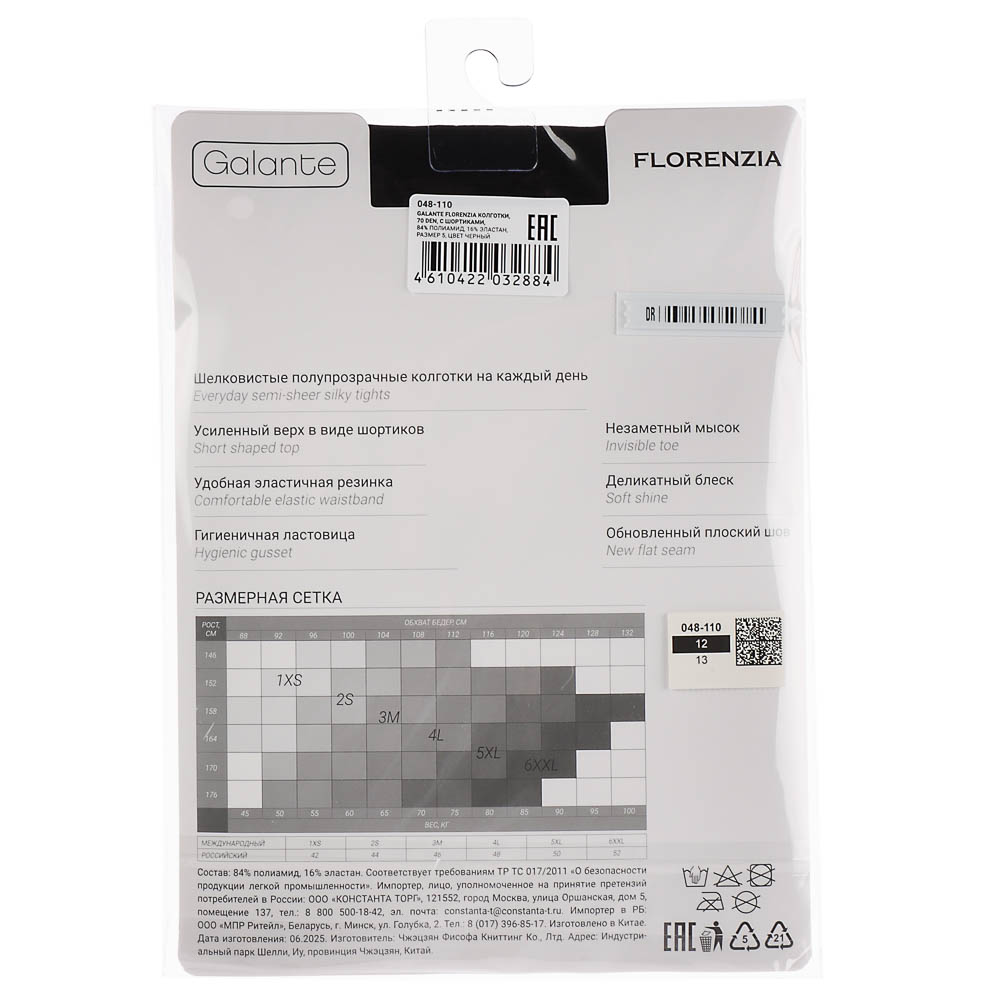 GALANTE Florenzia Колготки 70 DEN с шортиками, 84% полиамид, 16%эластан, размер 5, цвет черный - #6