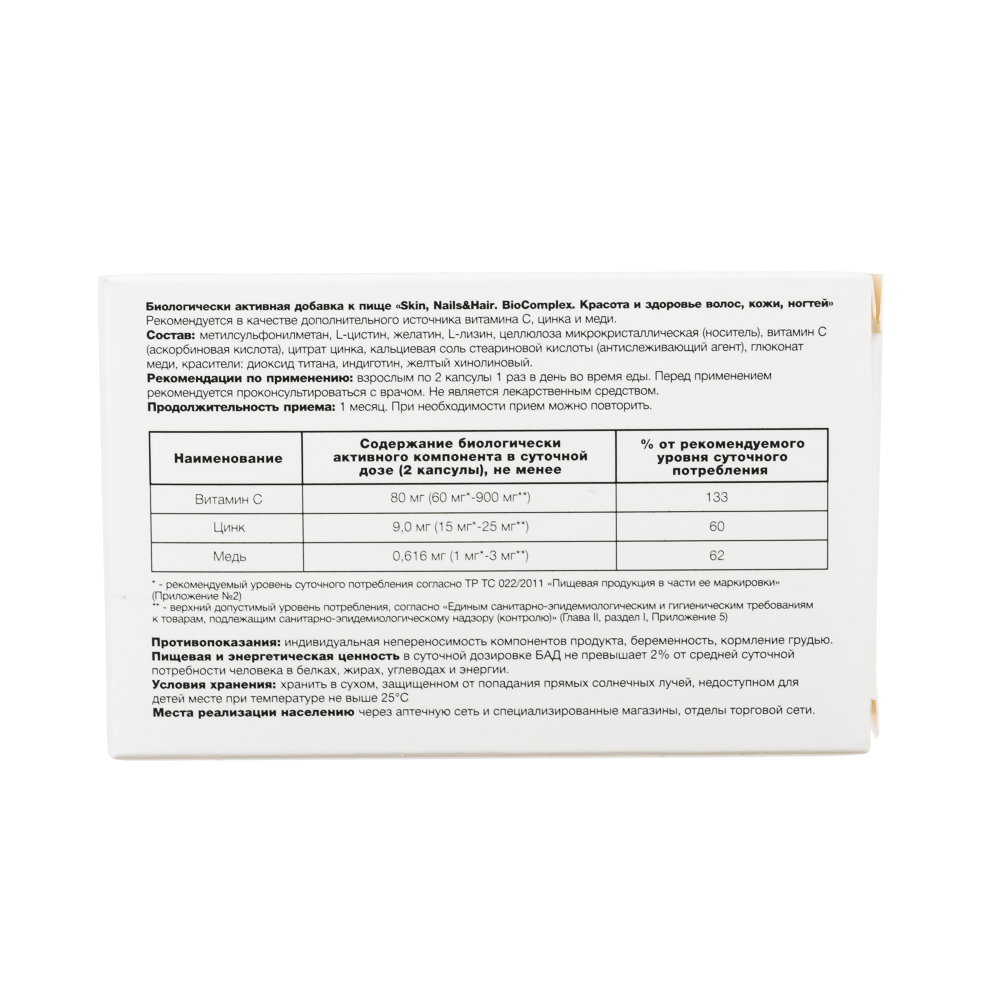 БАД Витамины для красоты и здоровья волос SKIN NAILS & HAIR капс. 500 мг № 30 - #3