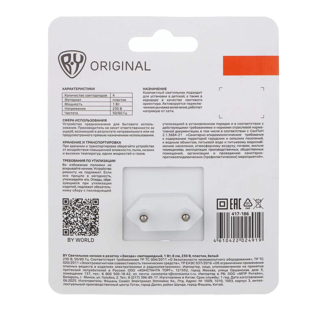 BY Светильник-ночник в розетку Звезда светодиодный, 1Вт, 8см, 230В, пластик, белый - #10