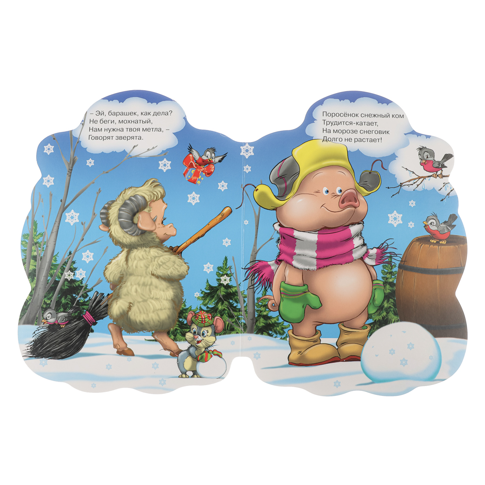 Книжка "Новогодняя", картон, вырубная, 16х21см, 10 стр., 5 дизайнов - #3