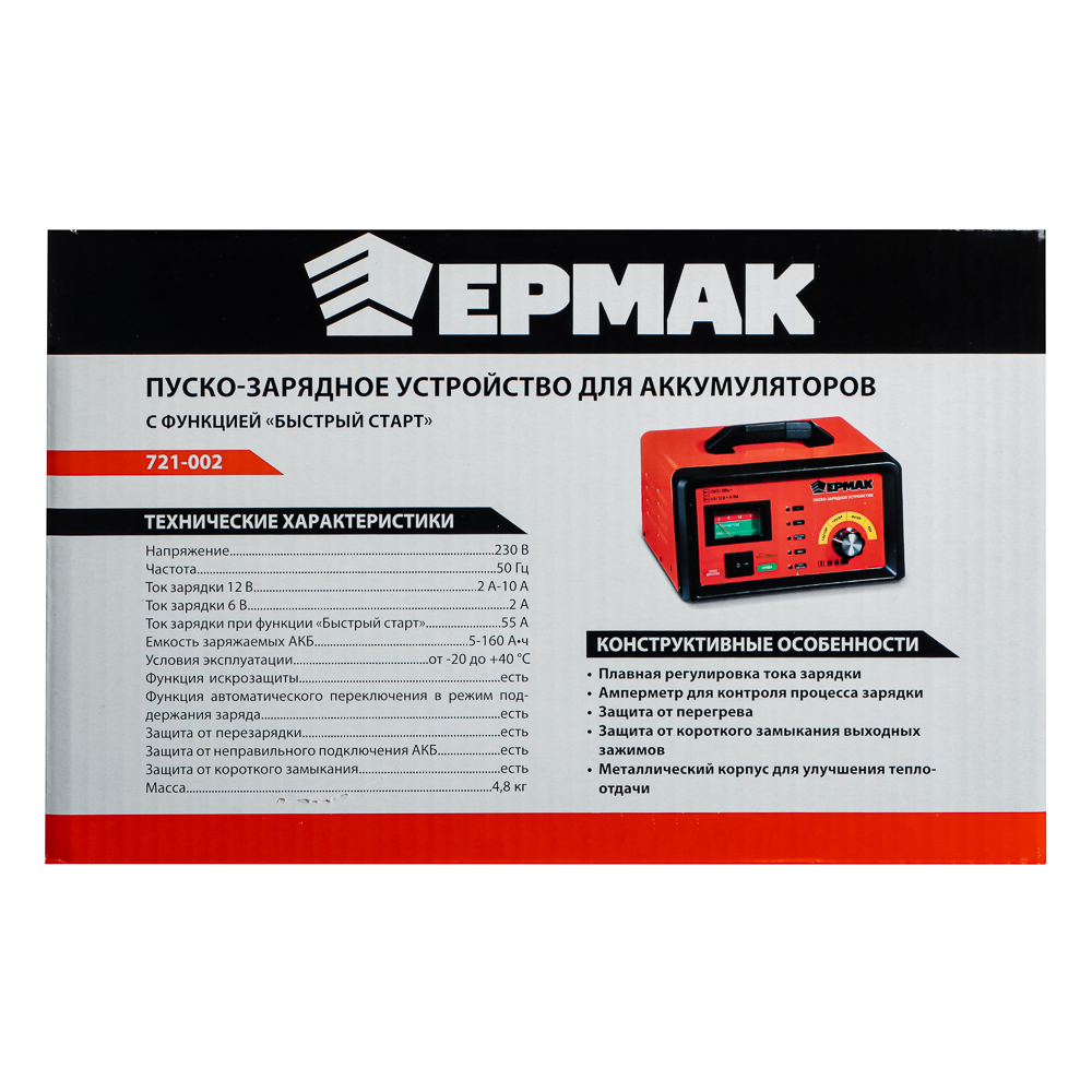 Пуско-зарядное устройство ЕРМАК, автомат, с функцией "Быстрый старт" - #6