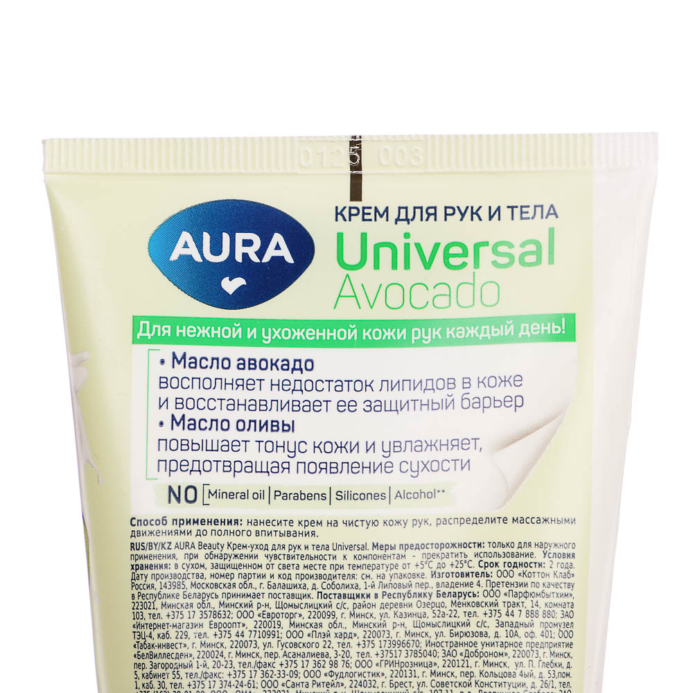 Крем-уход для рук и тела AURA универсальный, туба, 200мл - #5