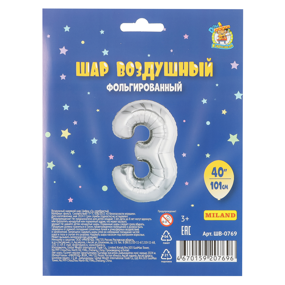 Шар воздушный Цифра "3", серебристый, фольга, 40'/101 см - #2