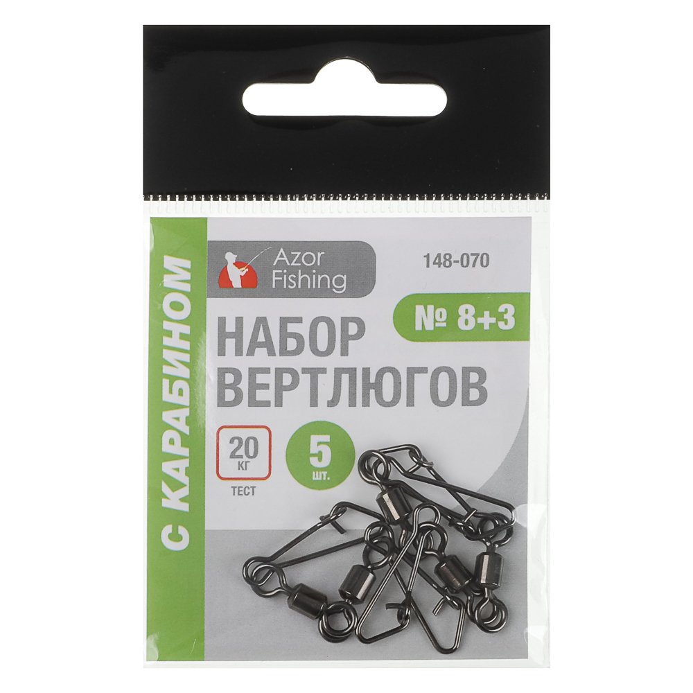 Набор вертлюгов с карабином тм AZOR FISHING, 5шт, №10+2, №12+1, №8+3 - #5