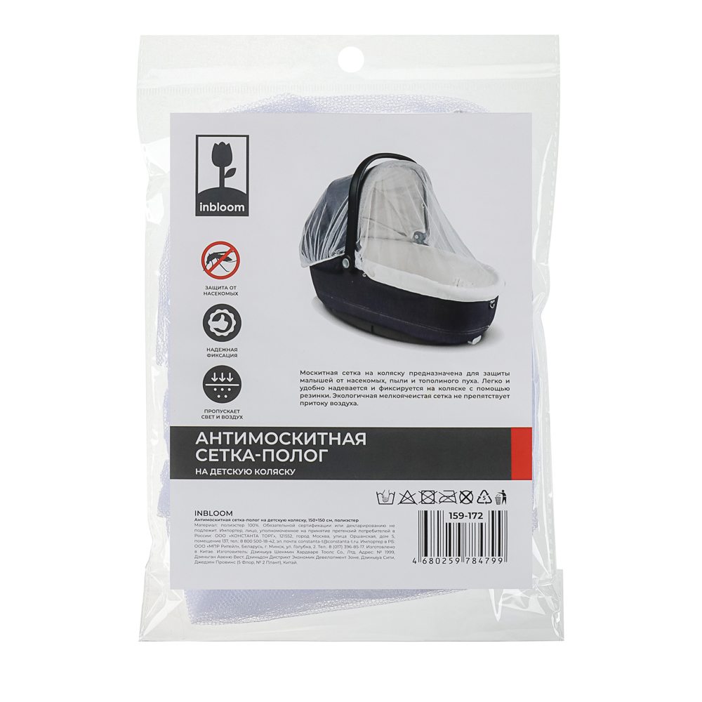 INBLOOM Антимоскитная сетка-полог на детскую коляску 150x150см, полиэстер - #2