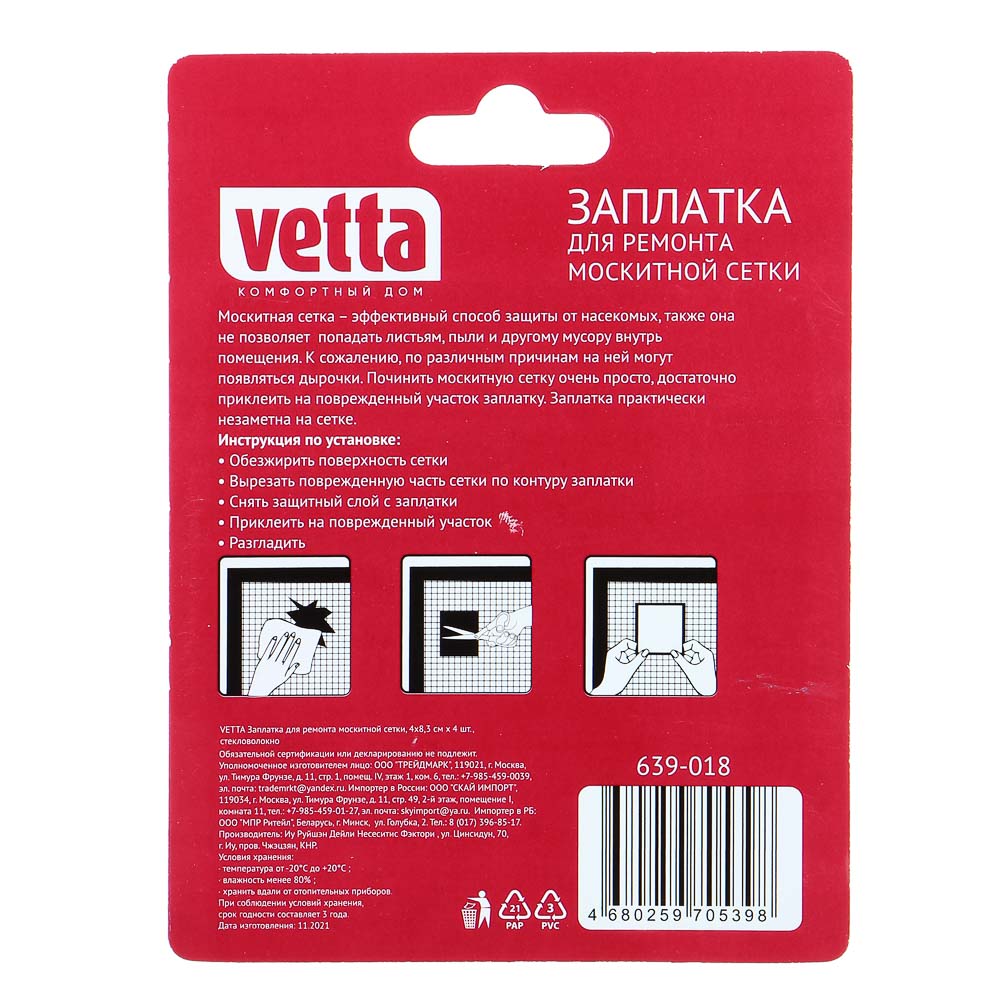 Заплатка для ремонта москитной сетки Vetta - #7