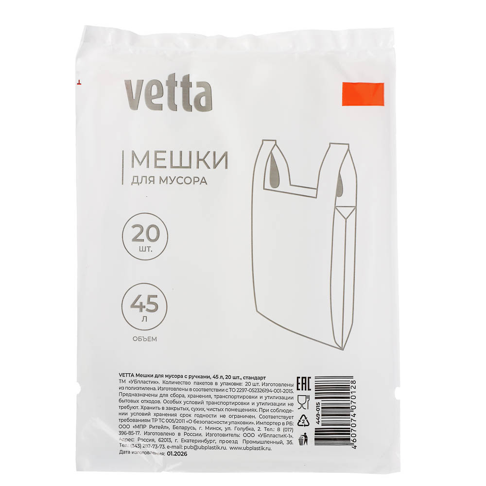 VETTA Мешки для мусора с ручками 45 л., 20 шт., стандарт, стопка - #3