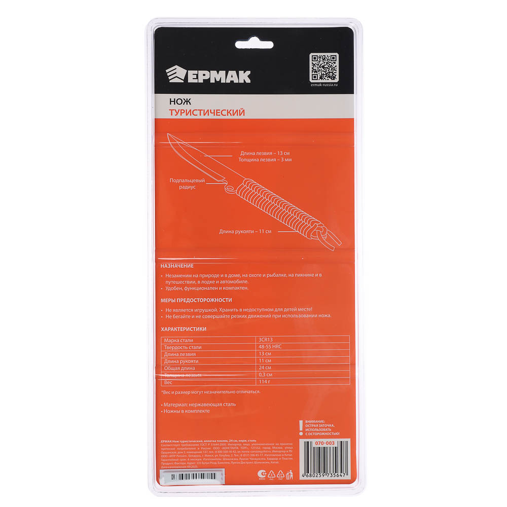 Нож туристический тм ЕРМАК, оплетка темляк, 24см, нерж. cталь - #7